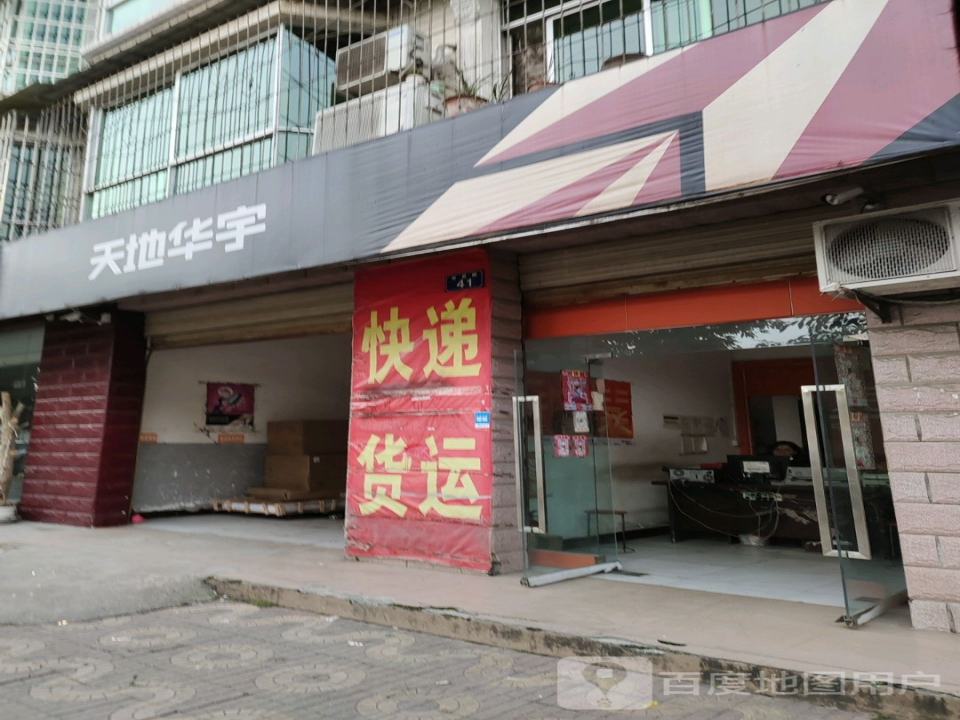 天地华宇物流(会昌东路店)