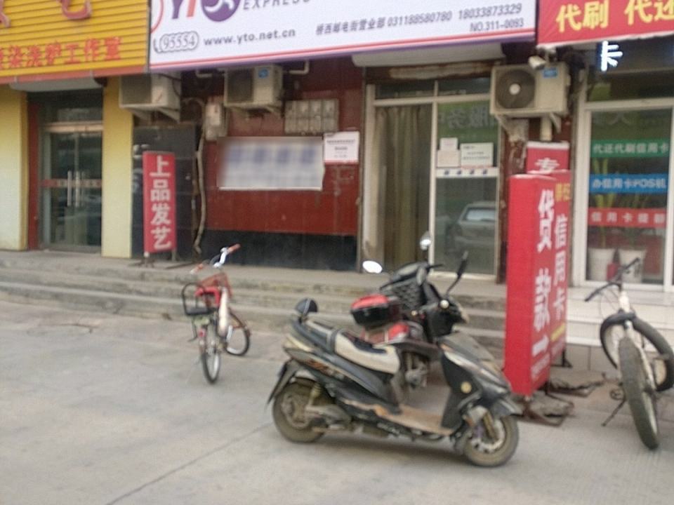 圆通速递(新乐营业部)
