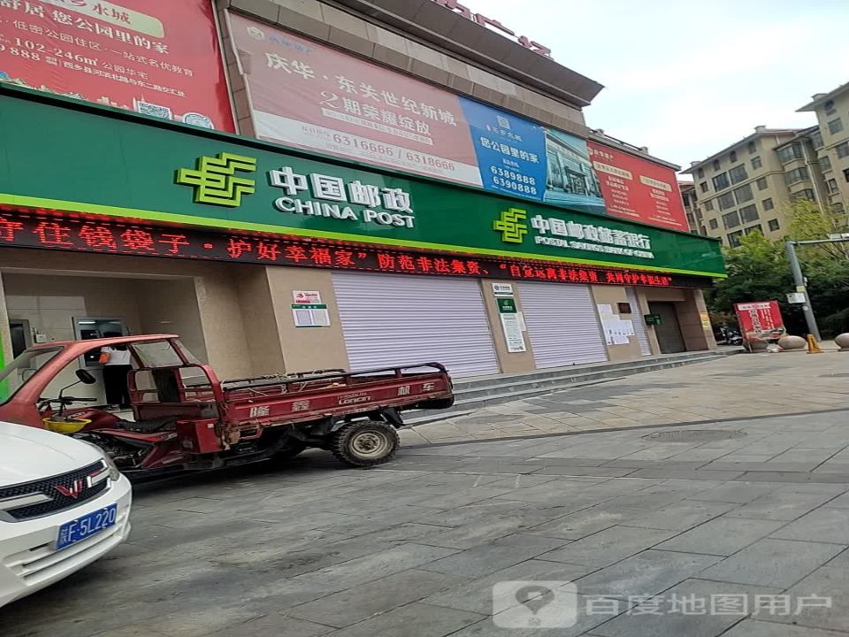 中国邮政(广庆寺街)