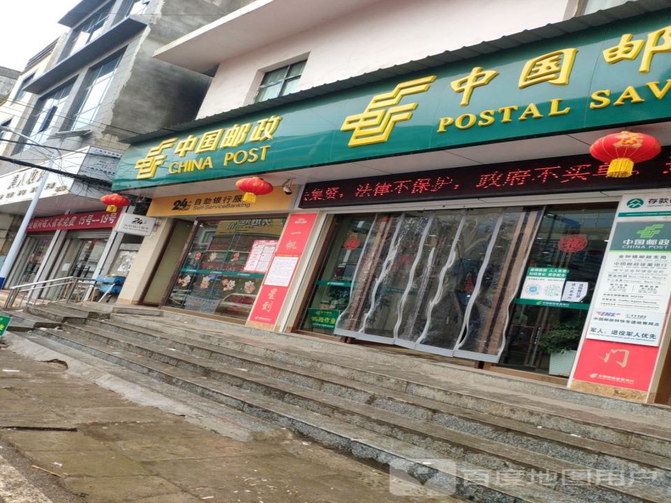中国邮政(金钟镇邮政支局)
