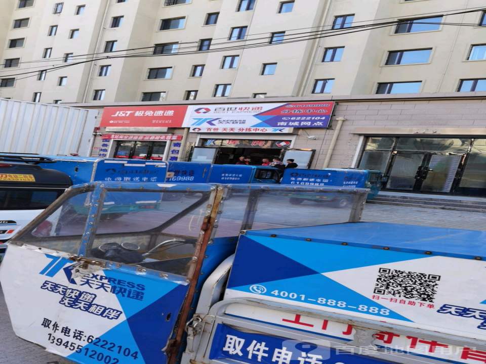 极兔速递(绥化明水网点)