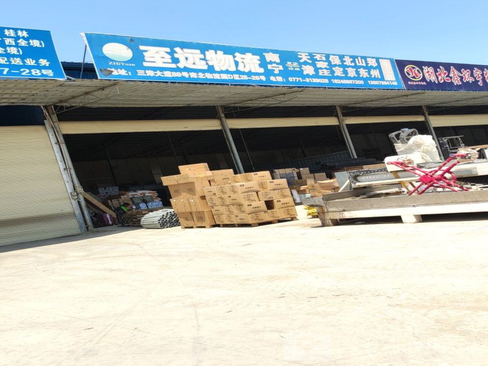 至远物流