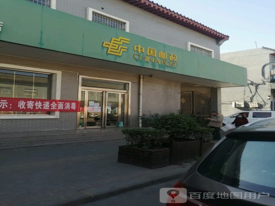 中国邮政(告成大街)