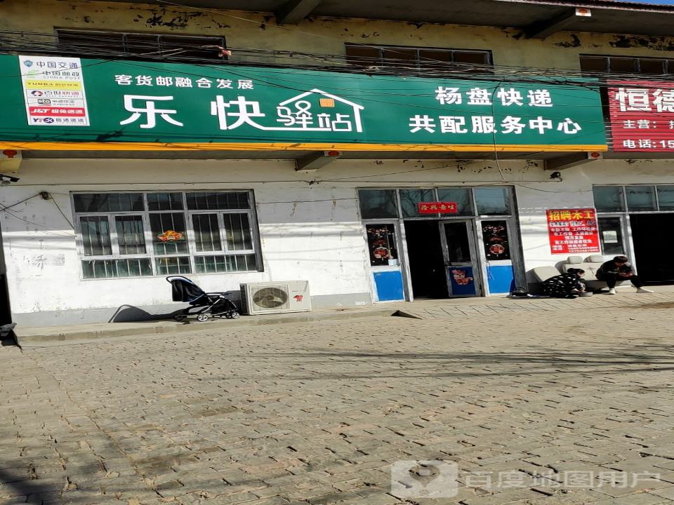 中国邮政(杨盘邮电支局)