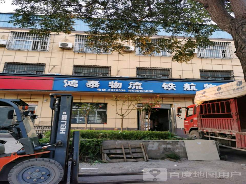 鸿泰物流(鹤壁老城分公司)