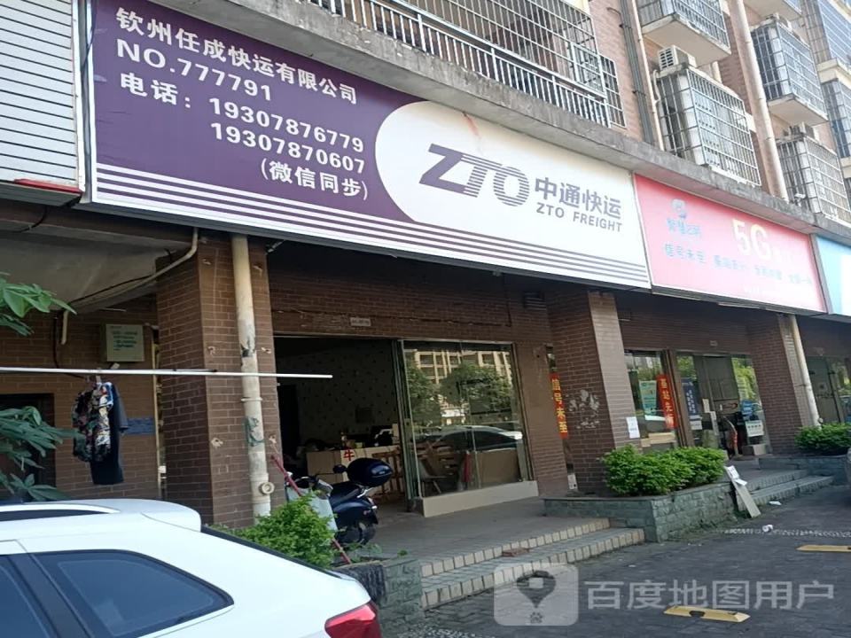钦州任成快运有限公司