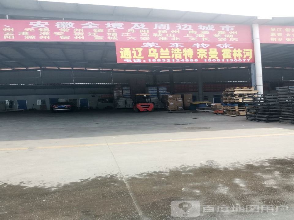 蒙东物流