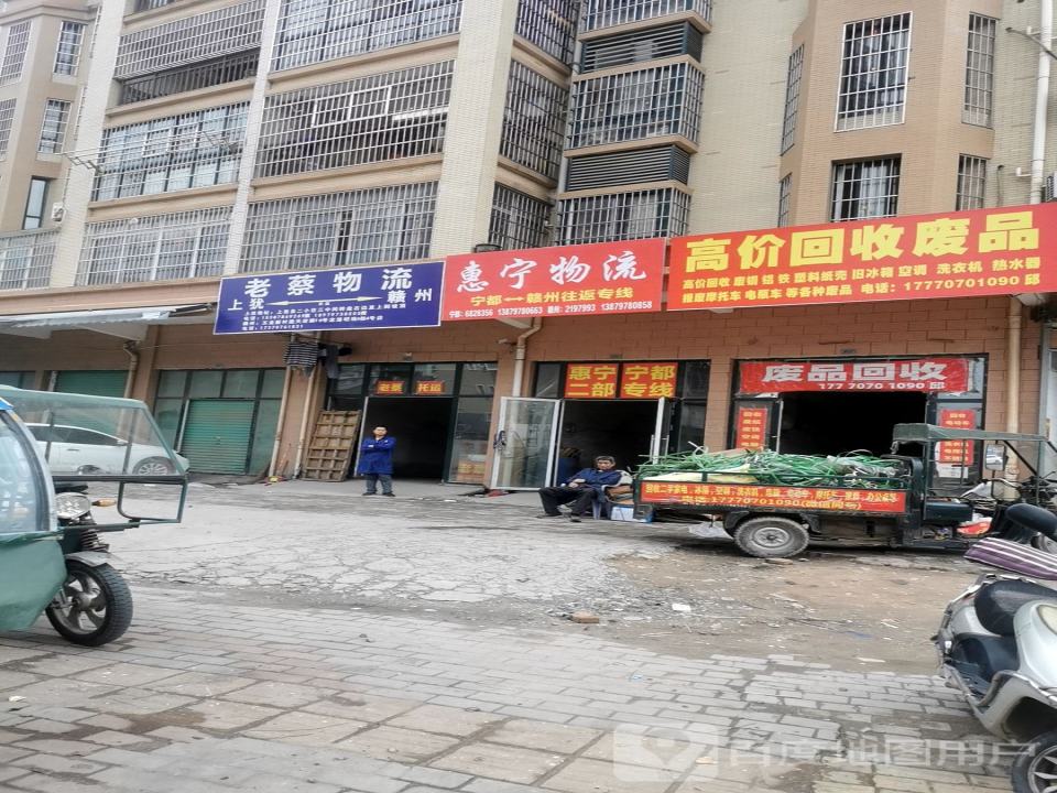 老蔡物流