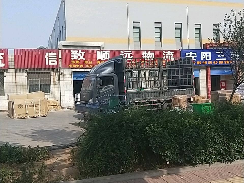致顺远物流(彰德路)