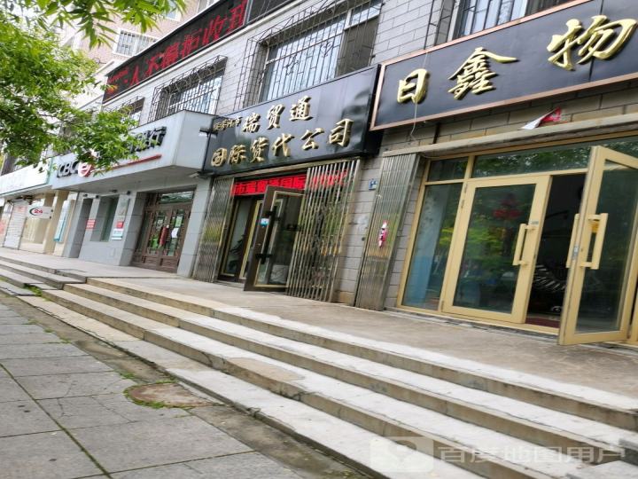 绥芬河市瑞贸通国际货代公司