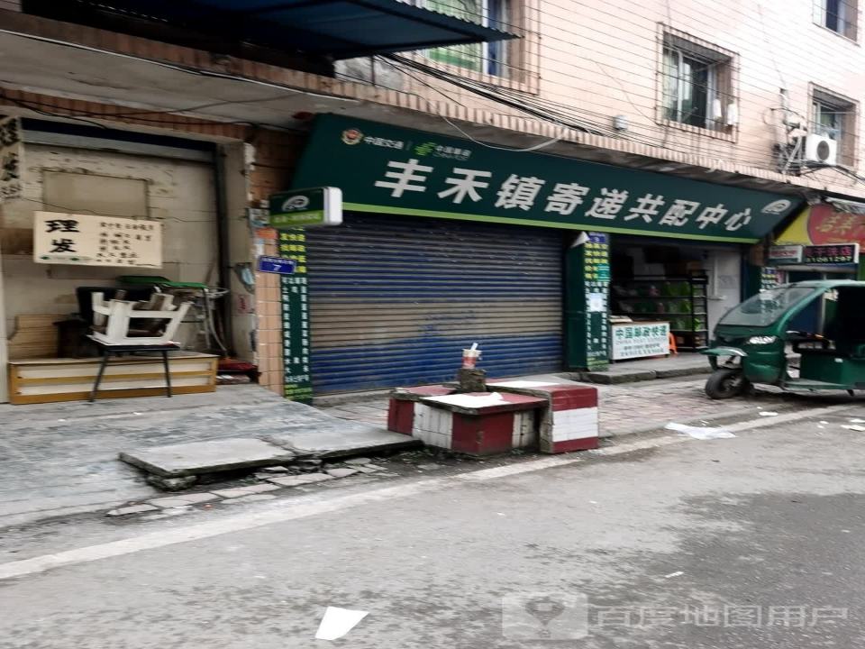 丰禾镇寄递共配中心
