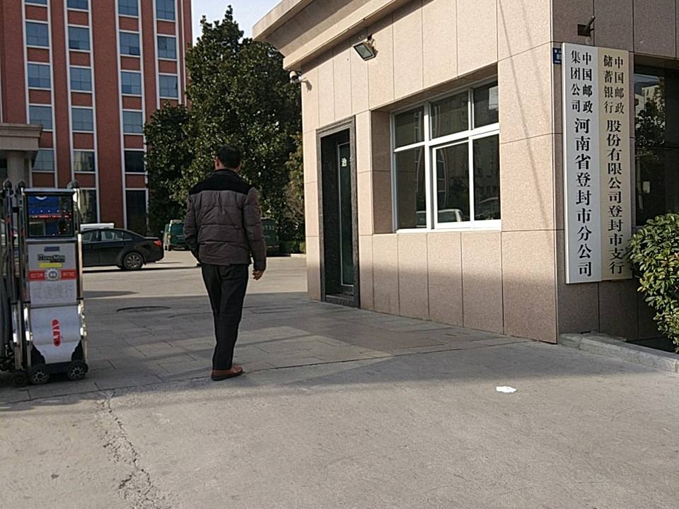 中国邮政(登封市邮政局)