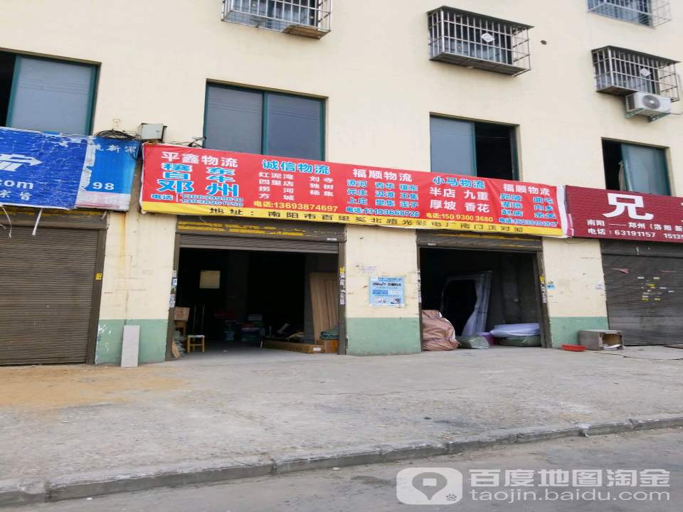 诚信物流(百里奚路店)