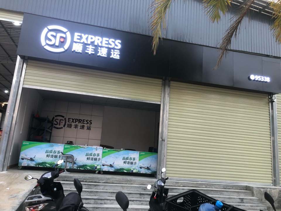 顺丰速运(东朗路店)