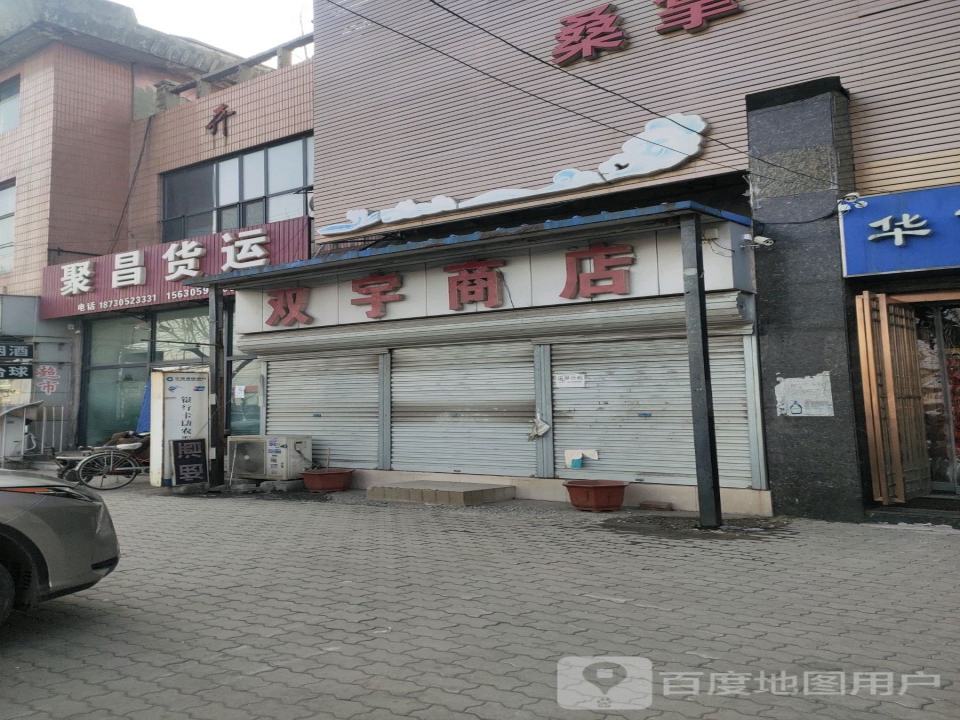 聚昌货运