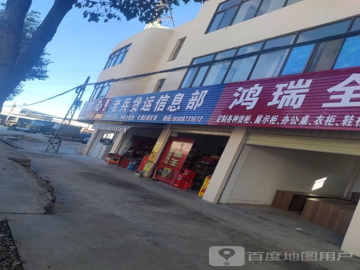 老兵货运信息部