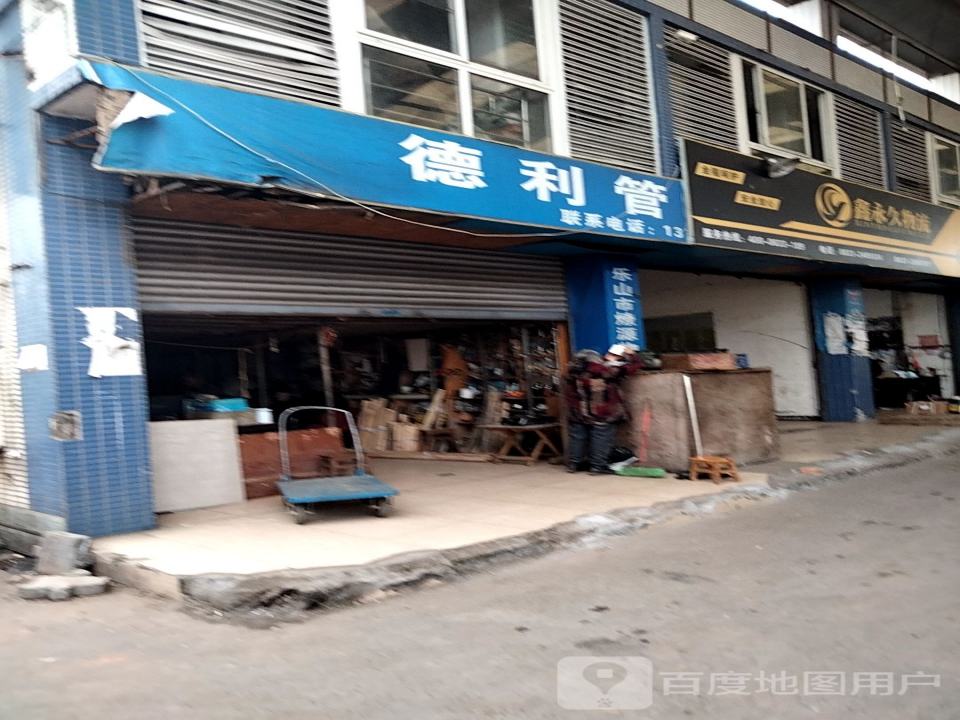 鑫永久物流