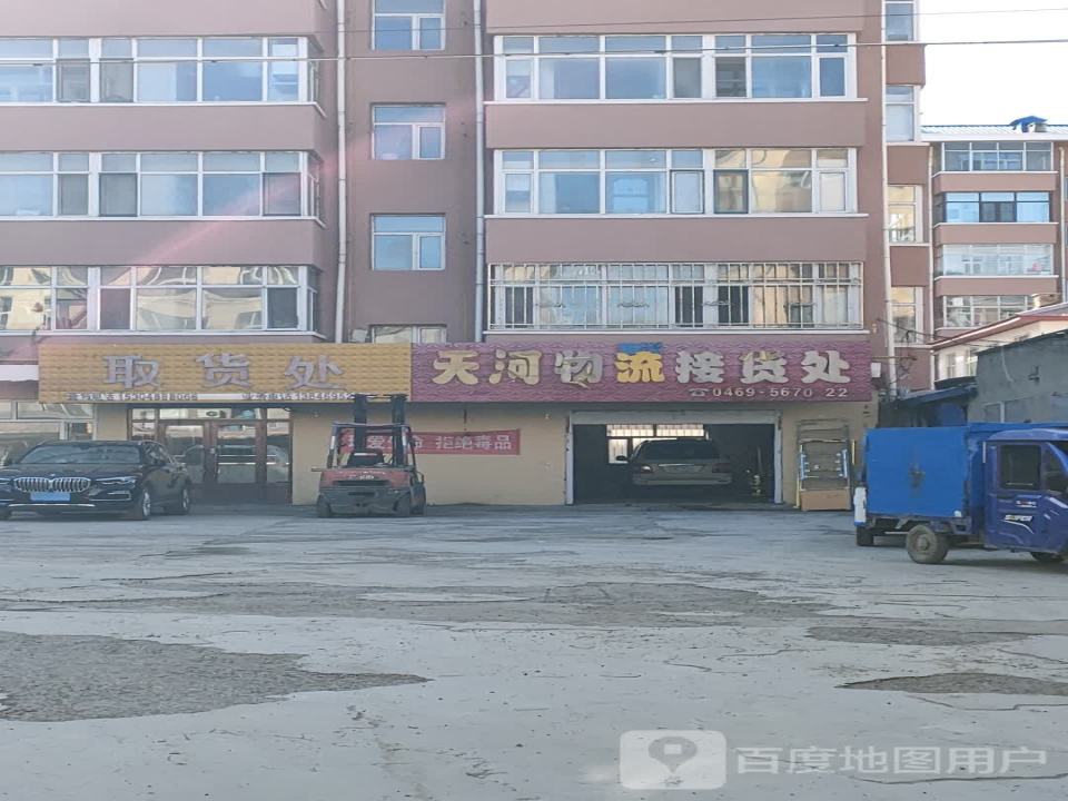 天河物流接货处
