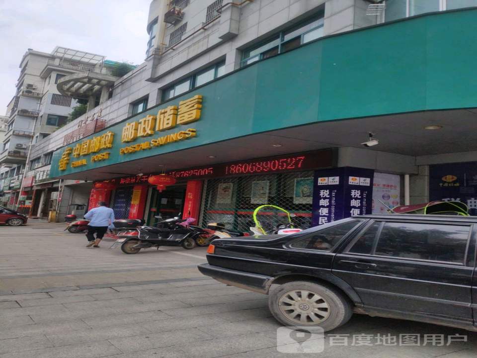 中国邮政(便民亭)