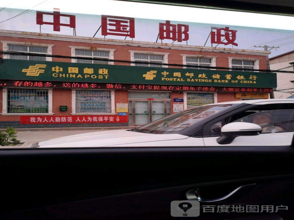 中国邮政(太山邮政支局)