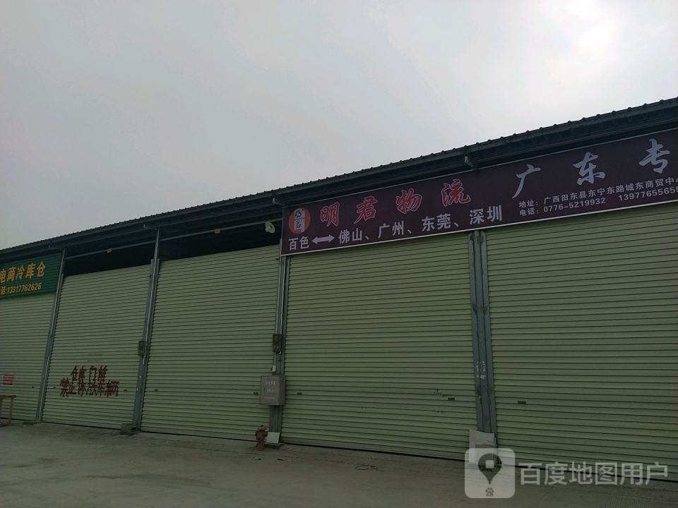 百色仔物流(福昆线店)