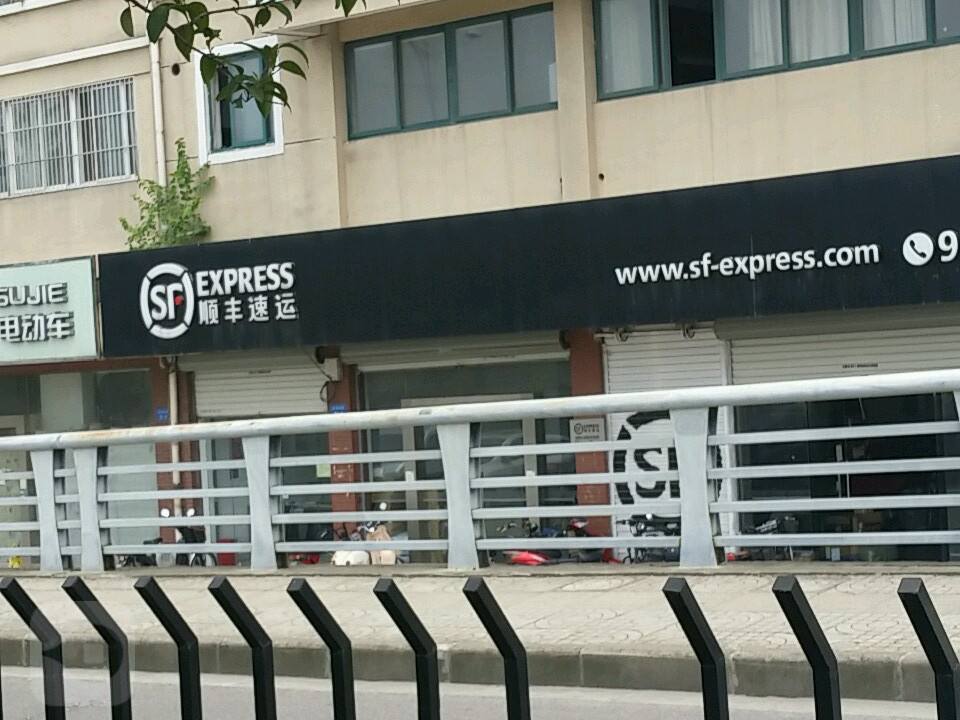 顺丰速运(城港花苑店)