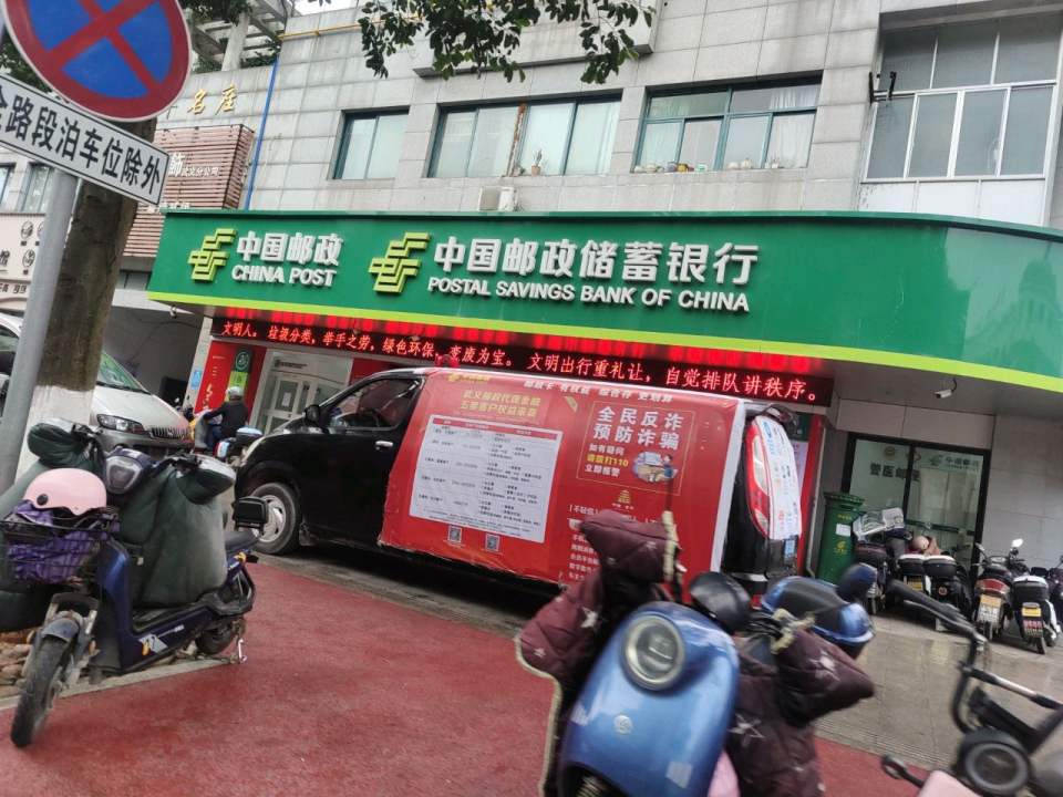 中国邮政(便民亭)