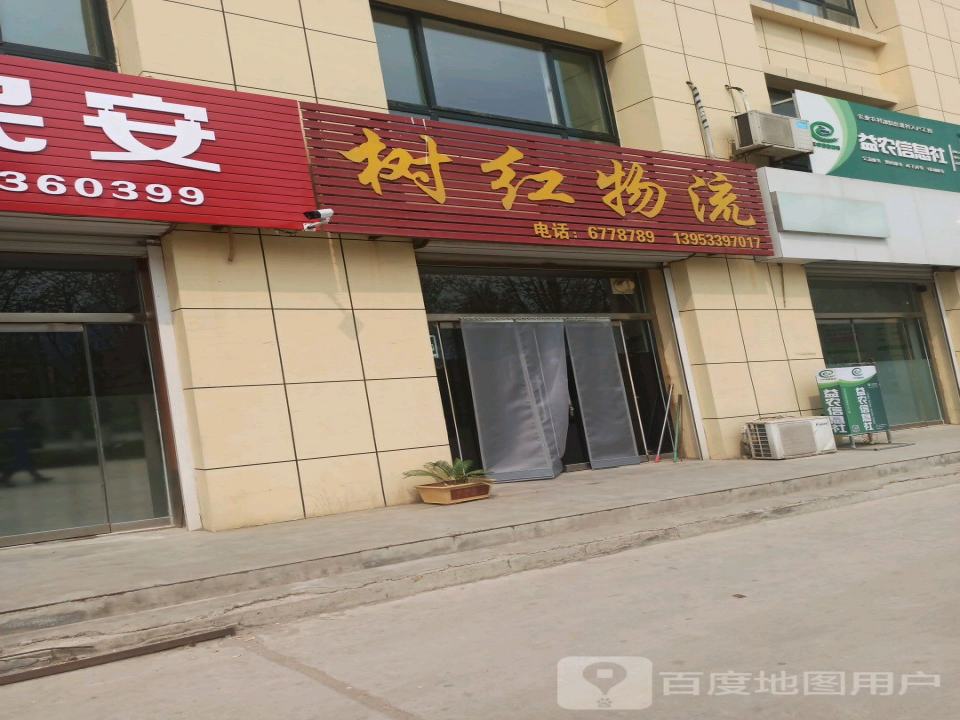 树红物流
