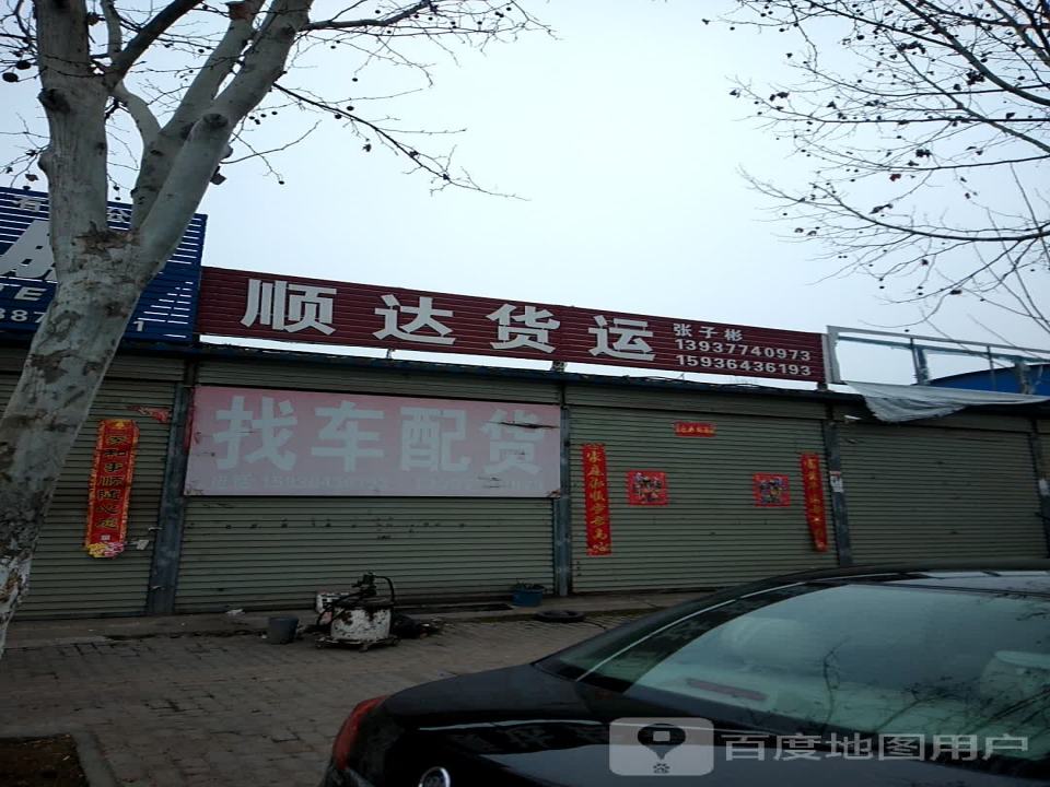 顺达货运