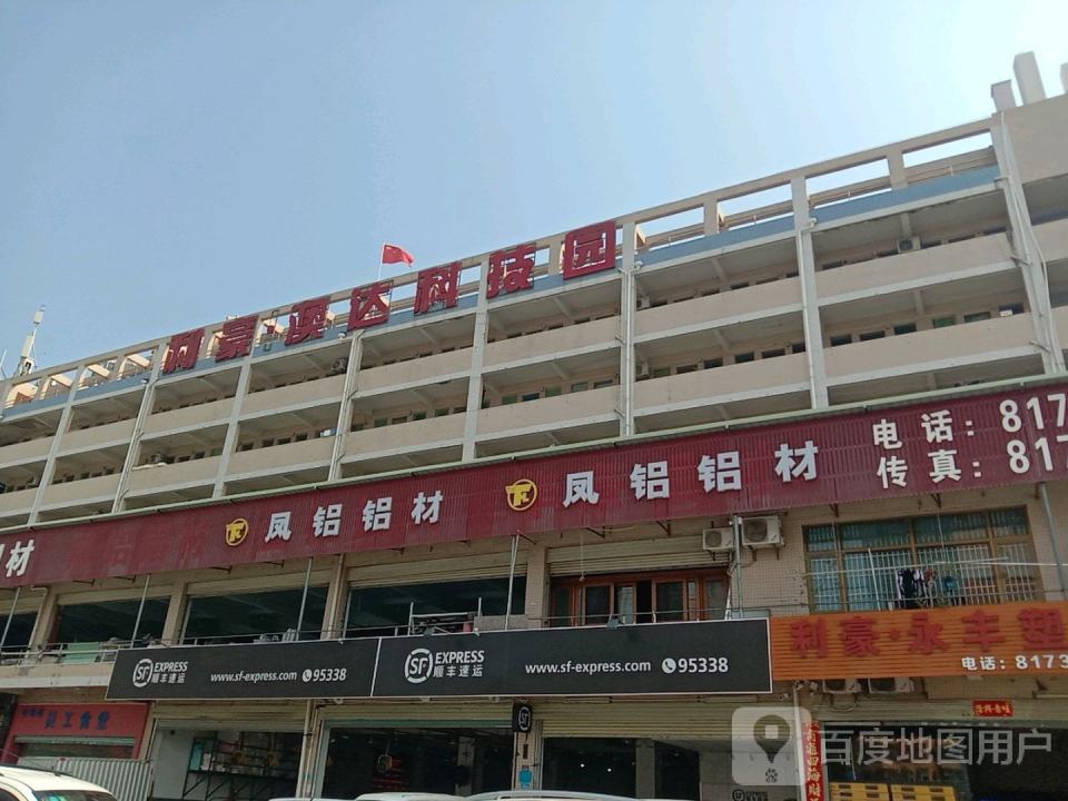 顺丰速运(深圳光明澳达科技园营业点)