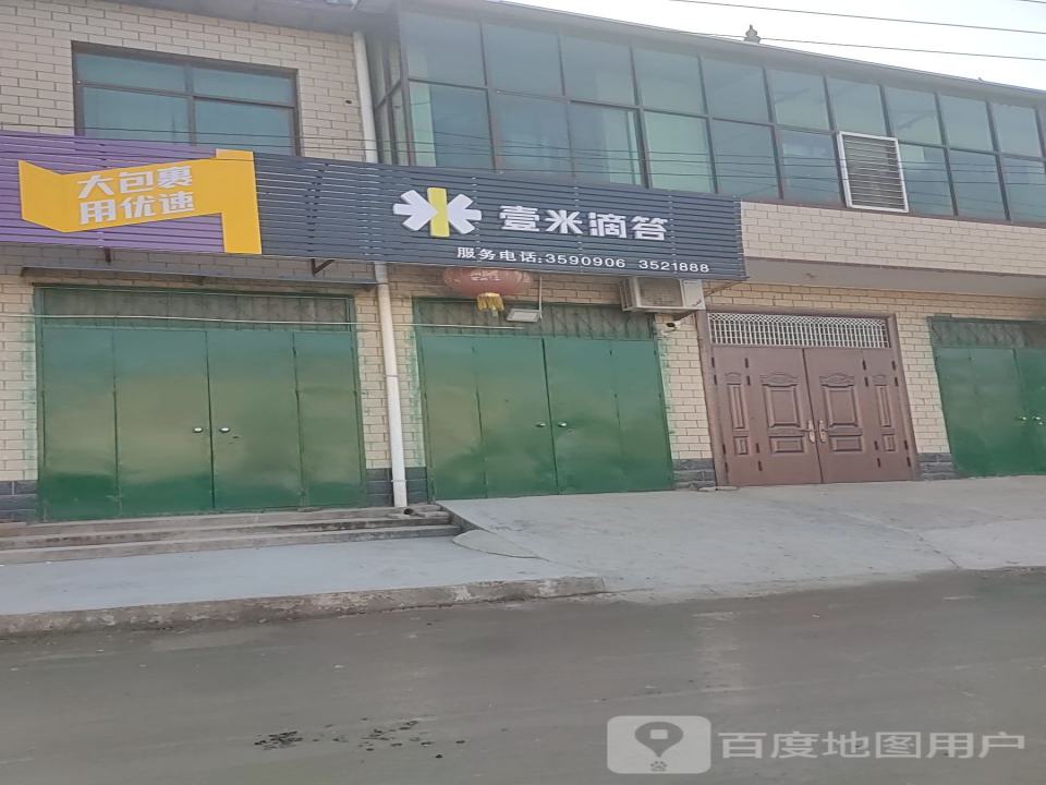 壹米滴答(药城大街店)
