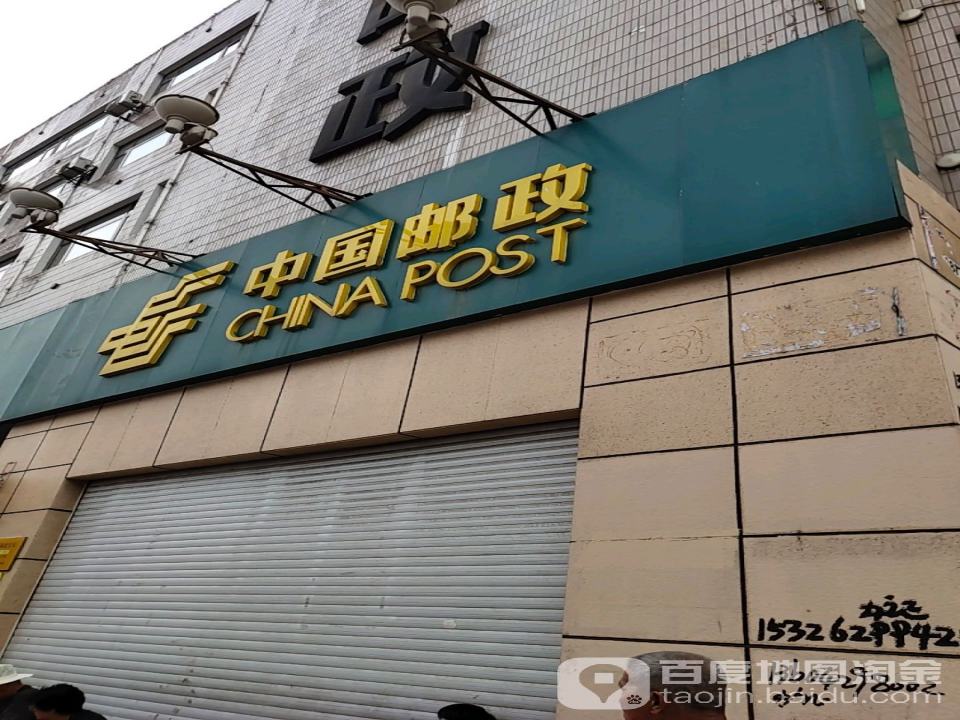 中国邮政(绥中县邮政局)