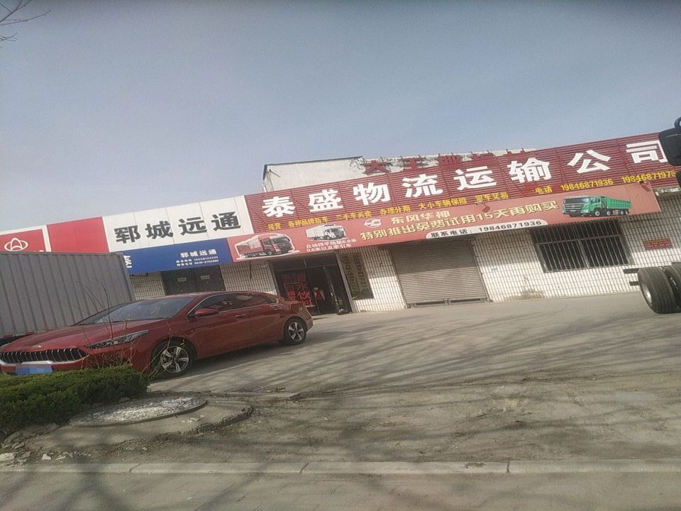 泰盛物流运输公司