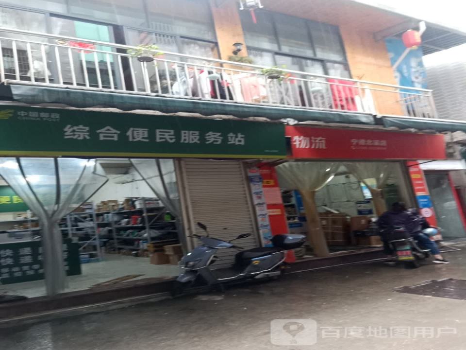 耀泰物流(宁德北溪店)