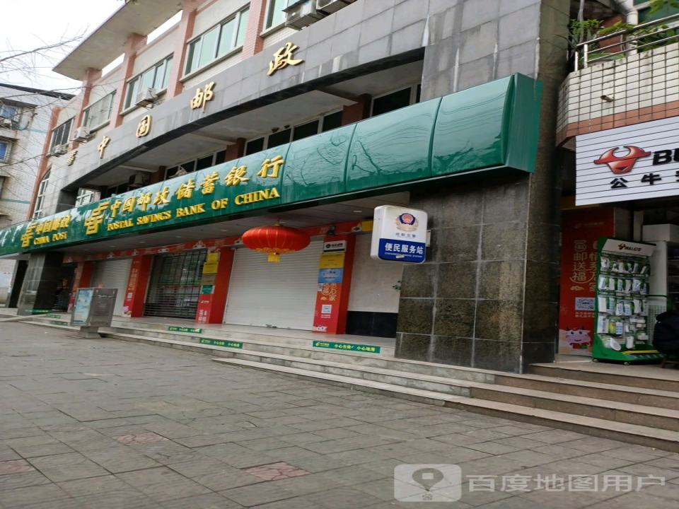 中国邮政(城厢邮政支局)