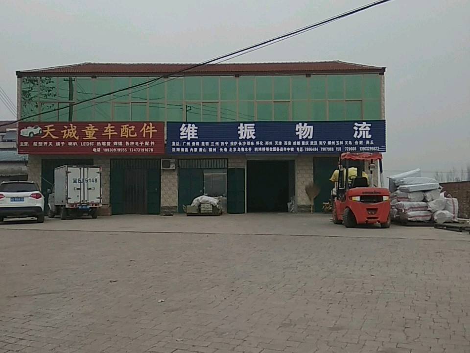 维振物流