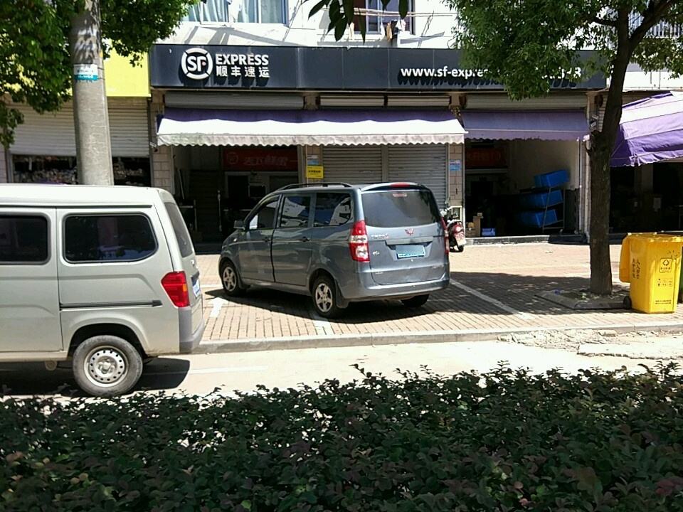 顺丰速运(清化路店)
