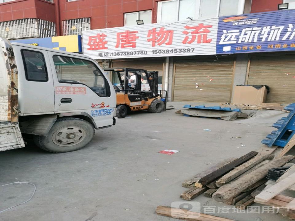 盛唐物流