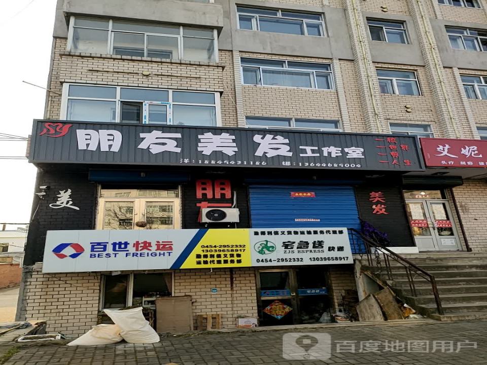 百世快运(五星大街店)