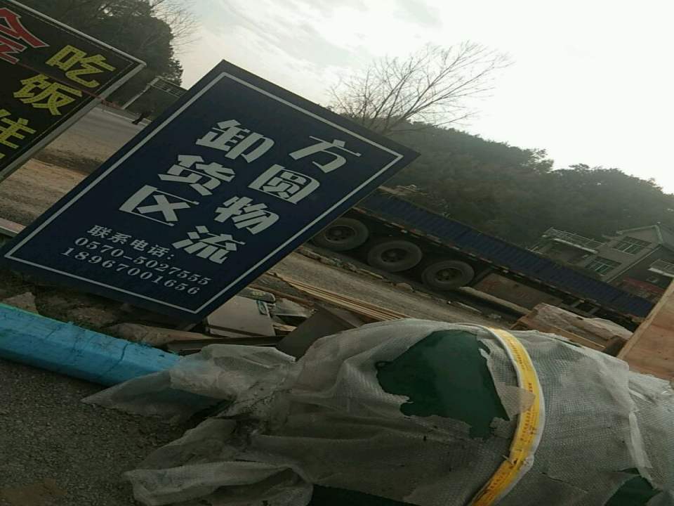 方圆物流(320国道店)