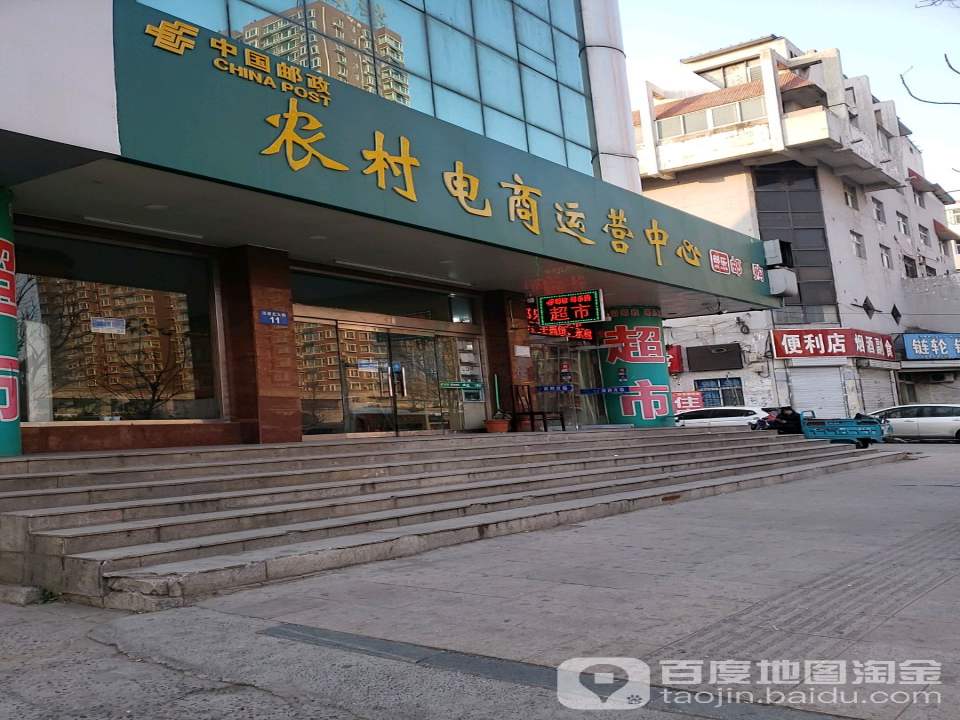 中国邮政农村电商运营中心(浴新北大街)