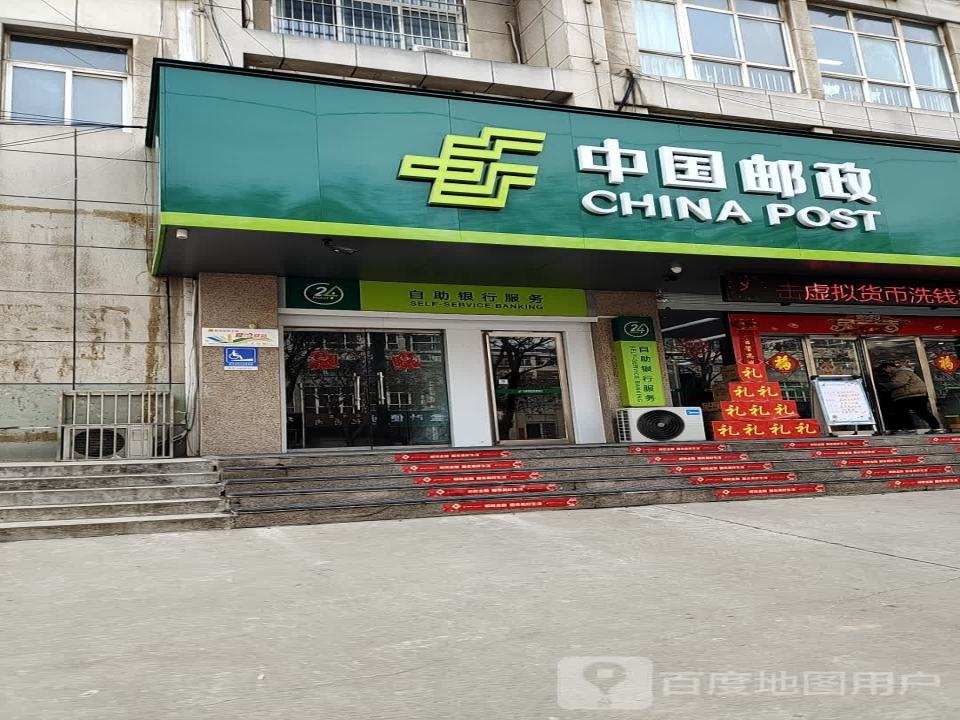 中国邮政(陕州大道邮政支局)