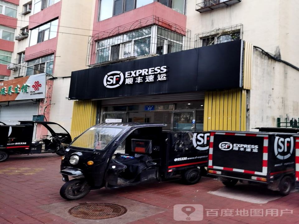 顺丰速运(先锋路速运营业点)