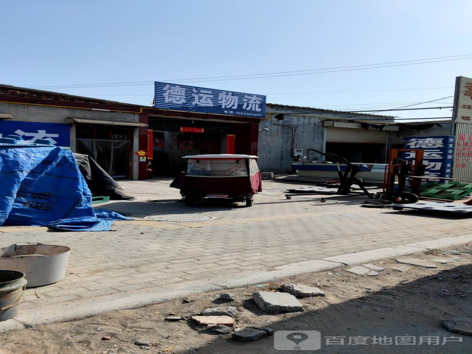 德运物流(原官线店)