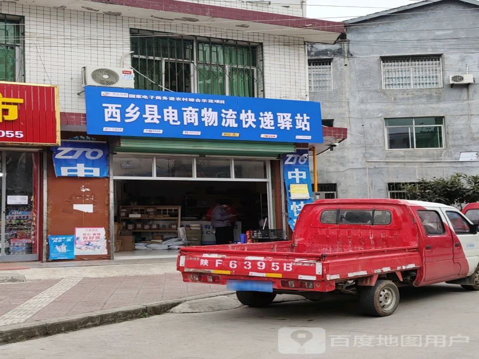西乡县电商物流快递驿站