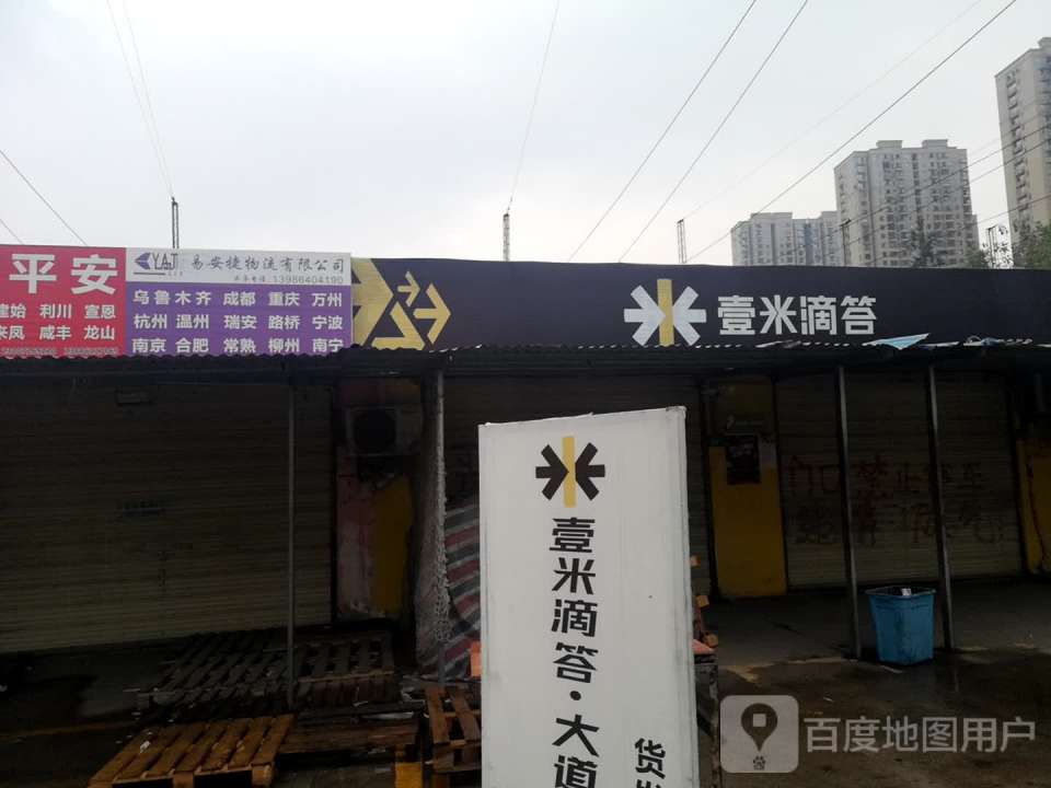 一米滴答大道物流