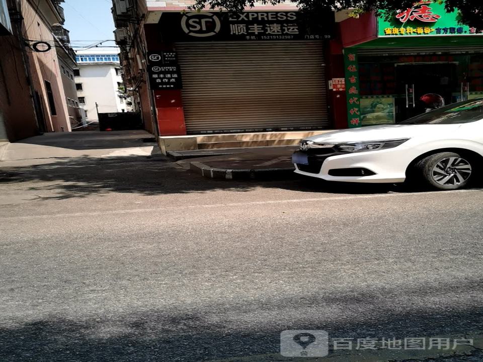 顺丰速运(前进街店)