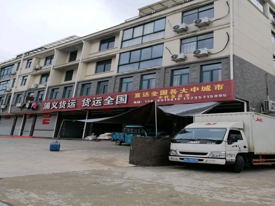 浦义货运