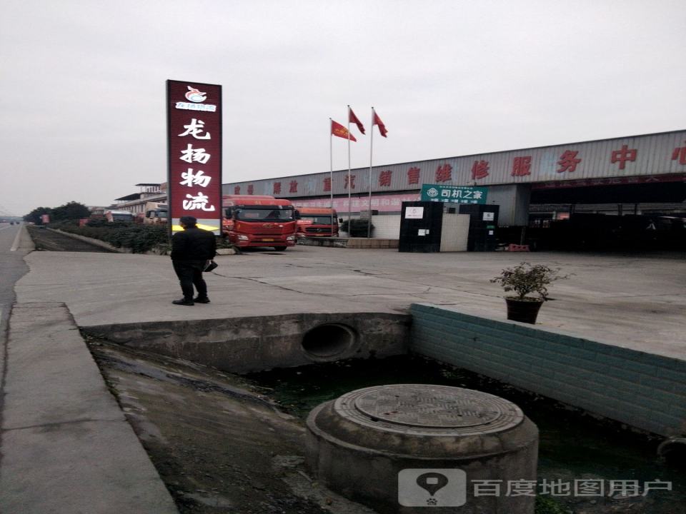 龙扬物流