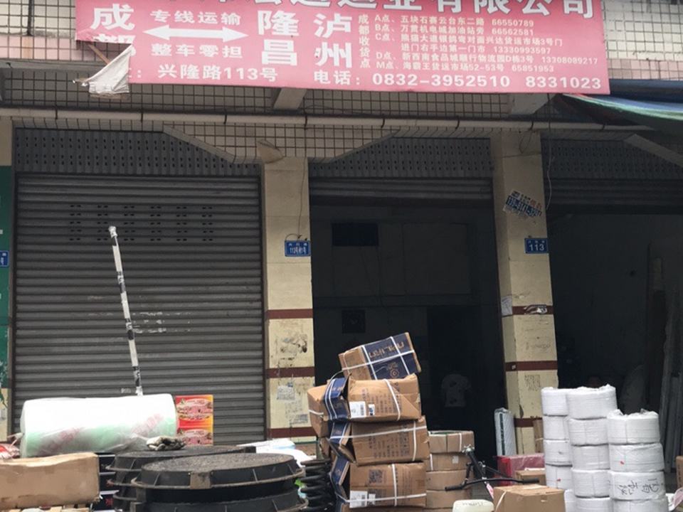 成都锦宏通运业有限公司